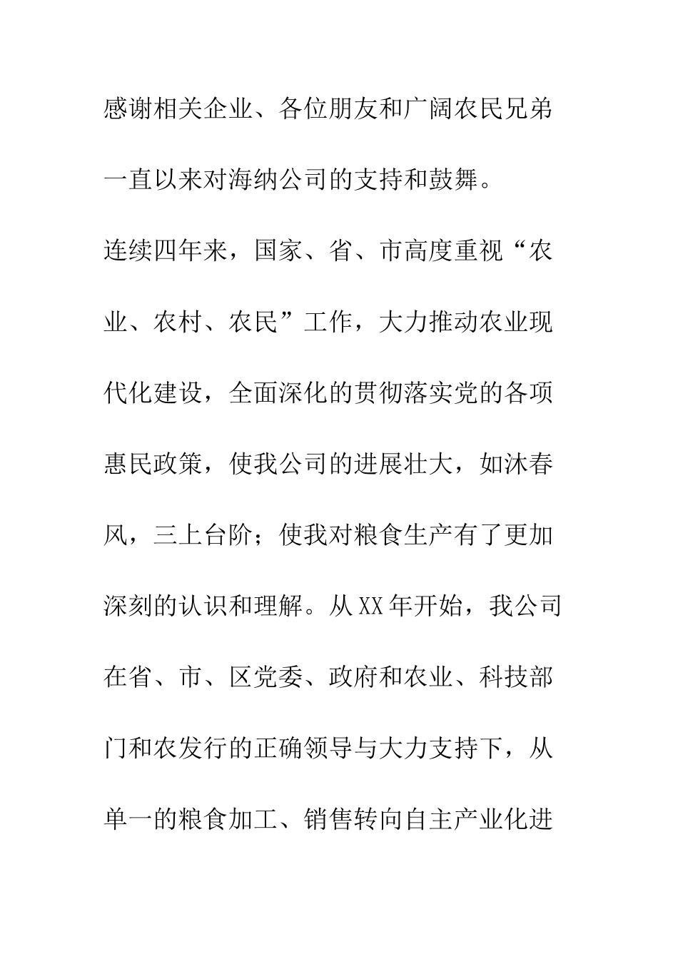 在国粮食生产大户标兵颁奖仪式上的讲话--精编范文_第2页