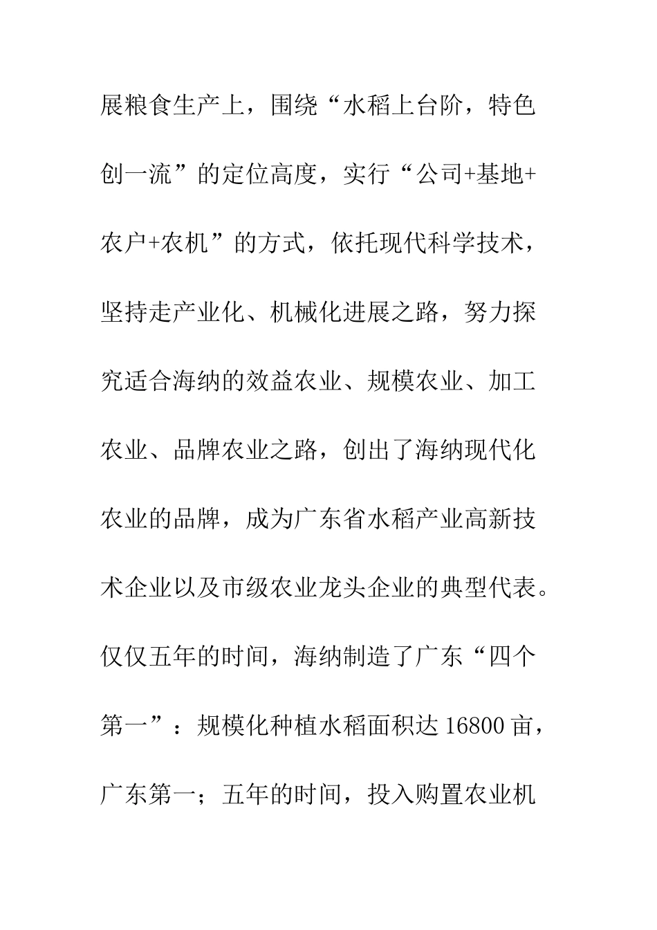 在国粮食生产大户标兵颁奖仪式上的讲话--精编范文_第3页