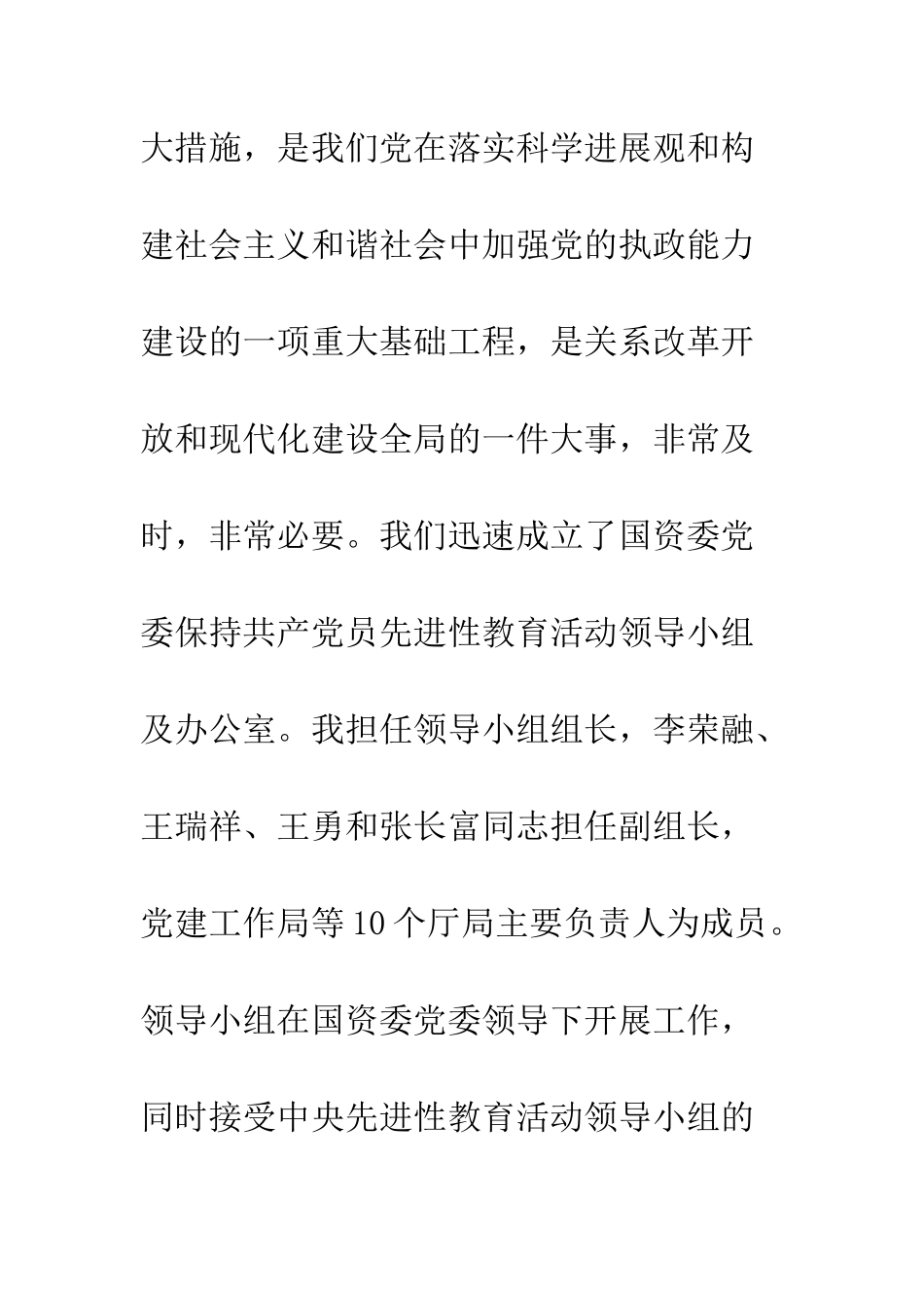 在国资委党委先进性教育活动领导小组第一次会议上的讲话--精编范文_第2页