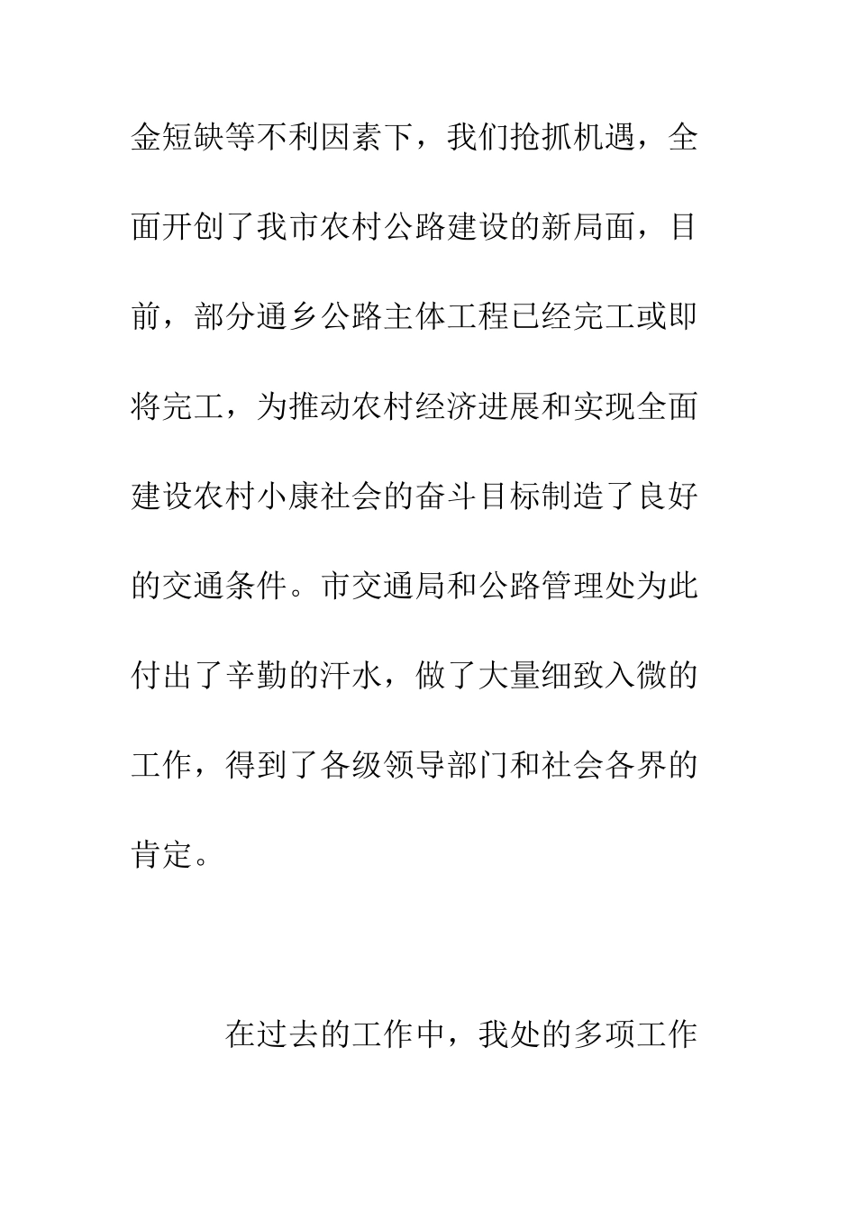 在国庆节篝火晚会上的致词--精编范文_第2页