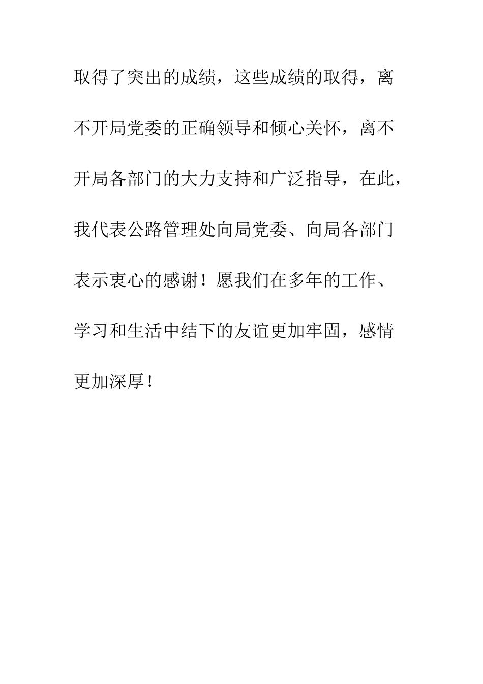 在国庆节篝火晚会上的致词--精编范文_第3页