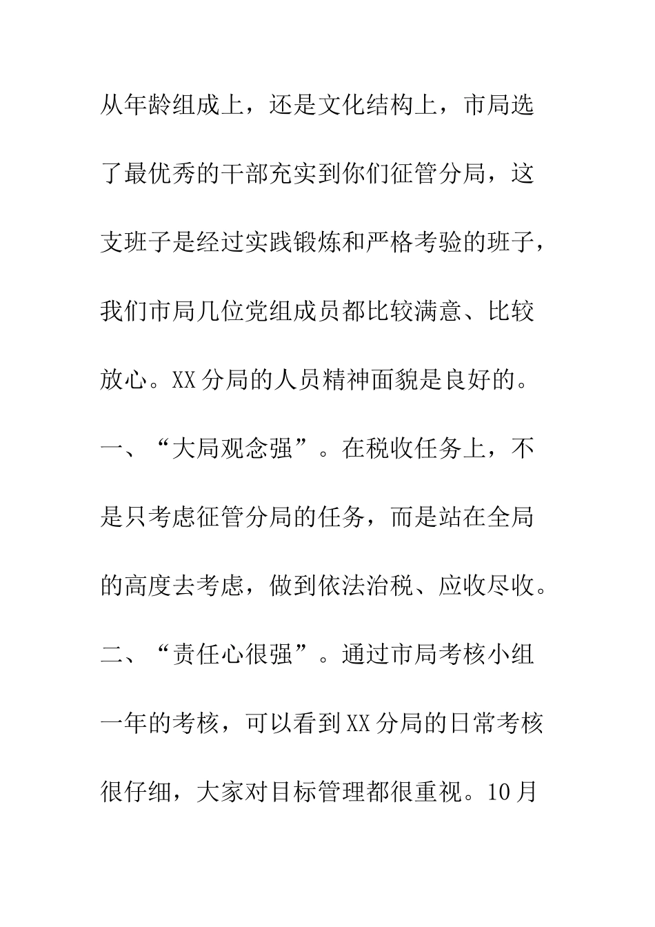 在地税下属单位年终总结大会上的讲话稿--精编范文_第3页