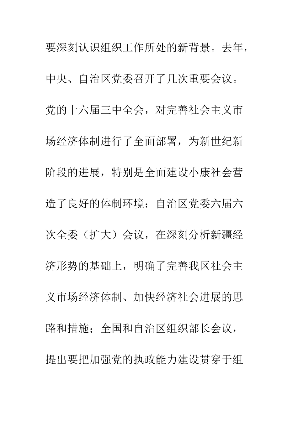 在地区组织工作会议上的讲话--精编范文_第3页