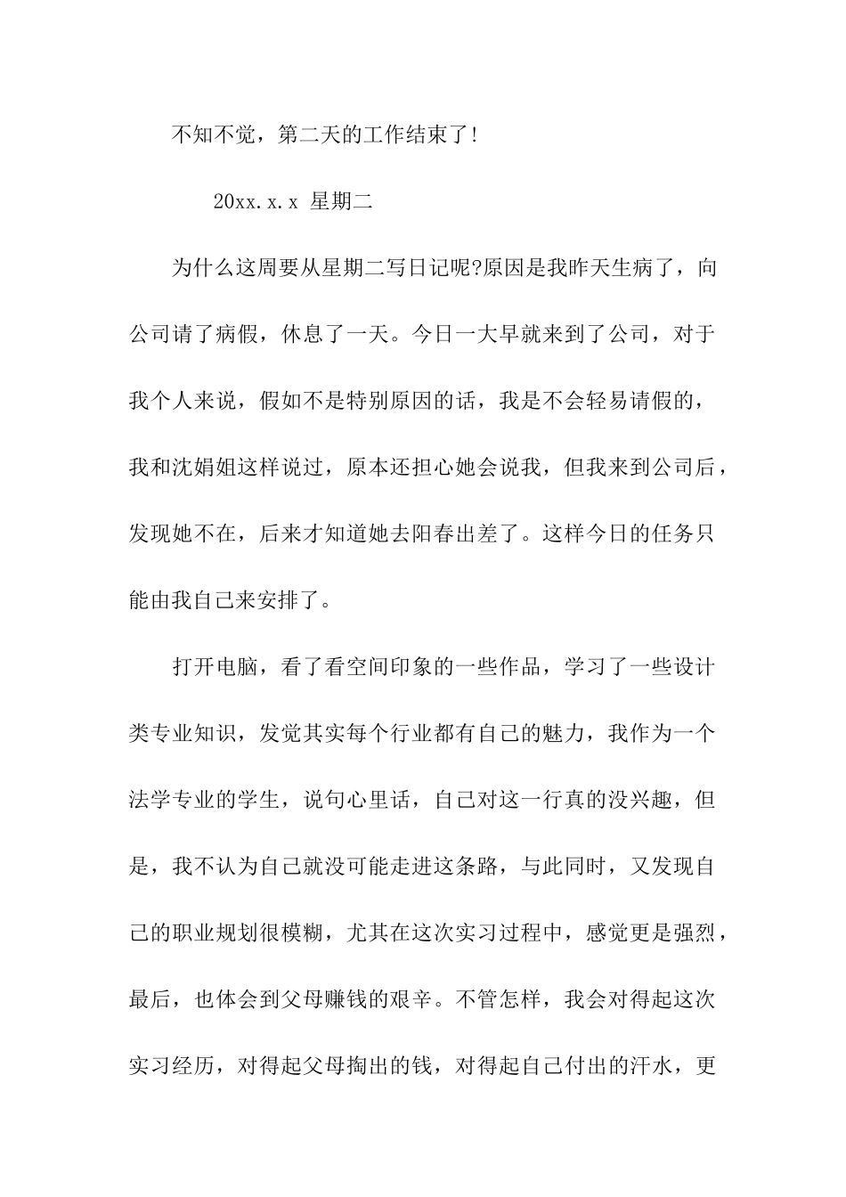 在地产公司的实习日记_第2页