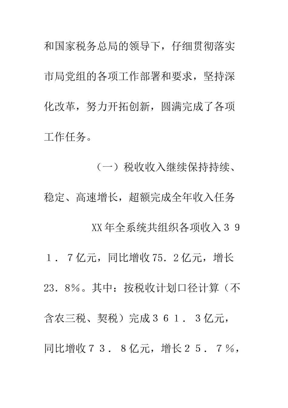 在地方税务工作会议上的讲话--精编范文_第2页