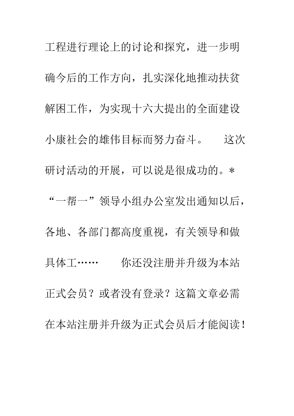 在城市“一帮一”扶贫解困工程理论研讨会上的讲话--精编范文_第2页
