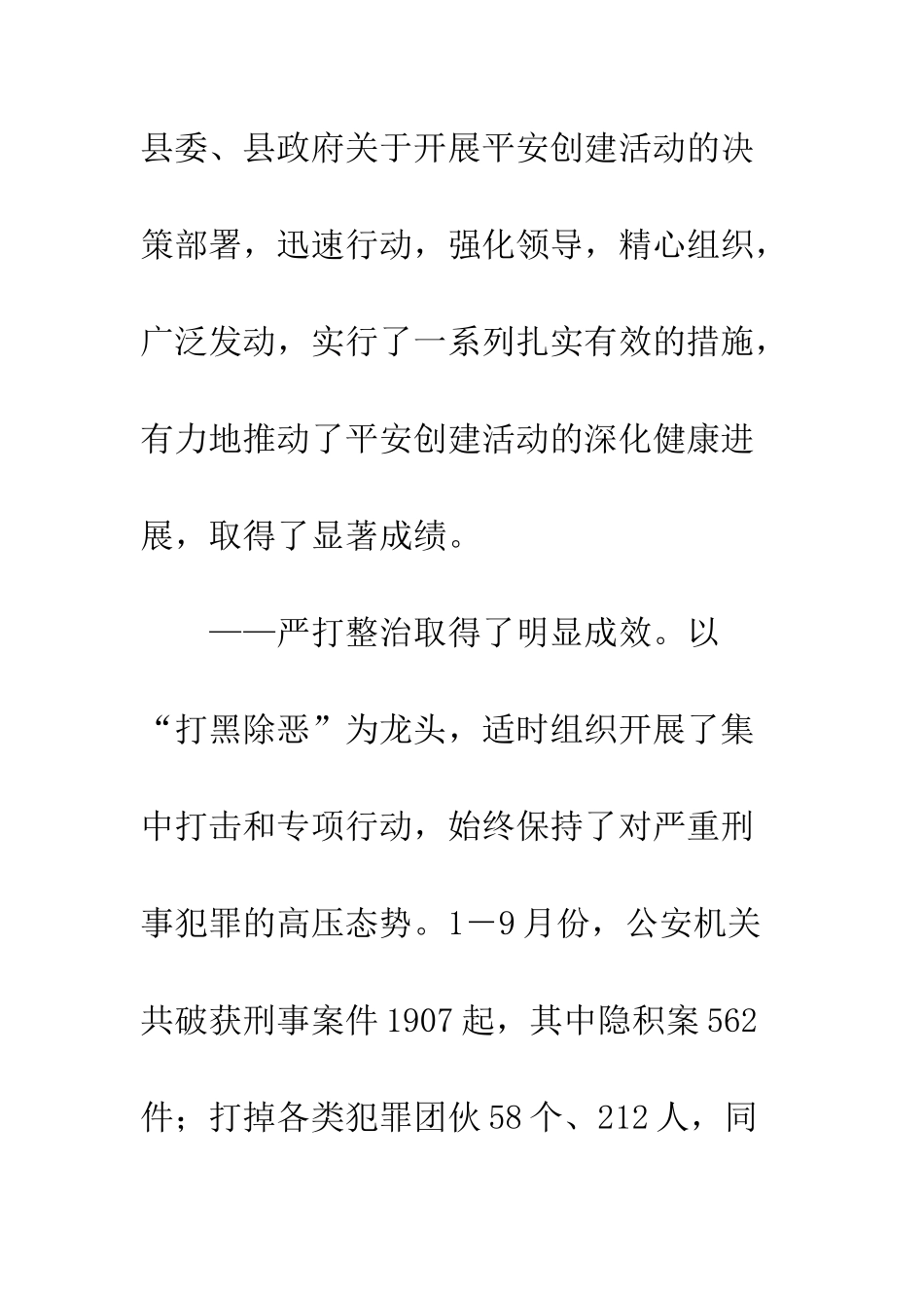 在城区治安防控体系建设动员会议上的讲话--精编范文_第3页