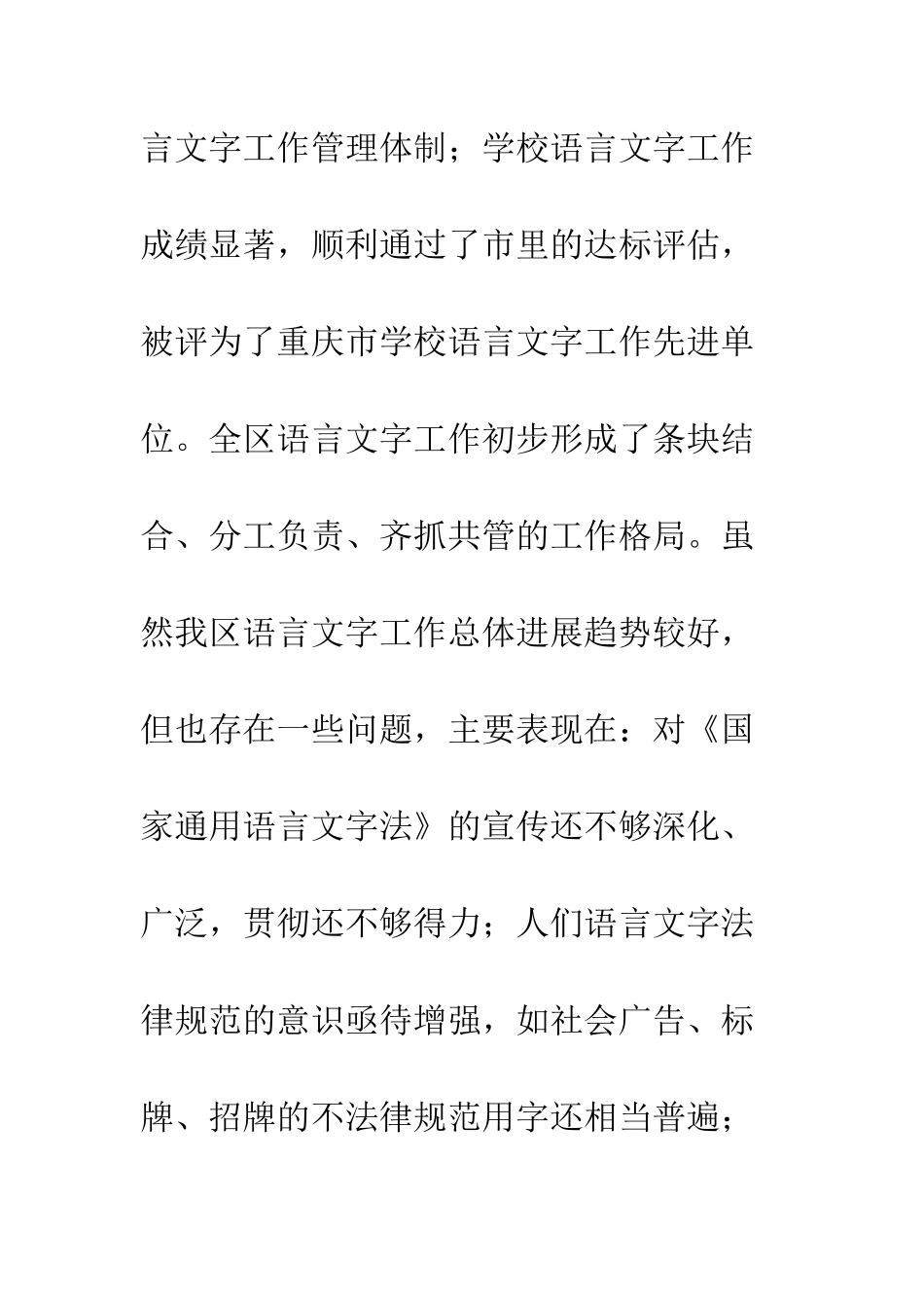 在城市语言文字工作会上的讲话--精编范文_第2页
