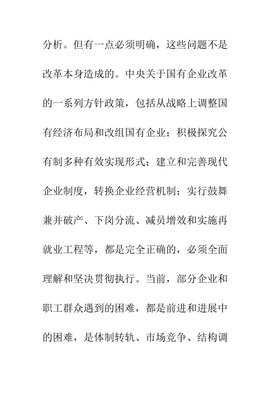 在城镇扶贫帮困动员大会上的讲话--精编范文_第3页