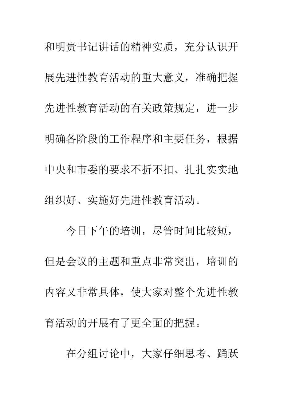 在培训工作会议上的领导讲话--精编范文_第2页