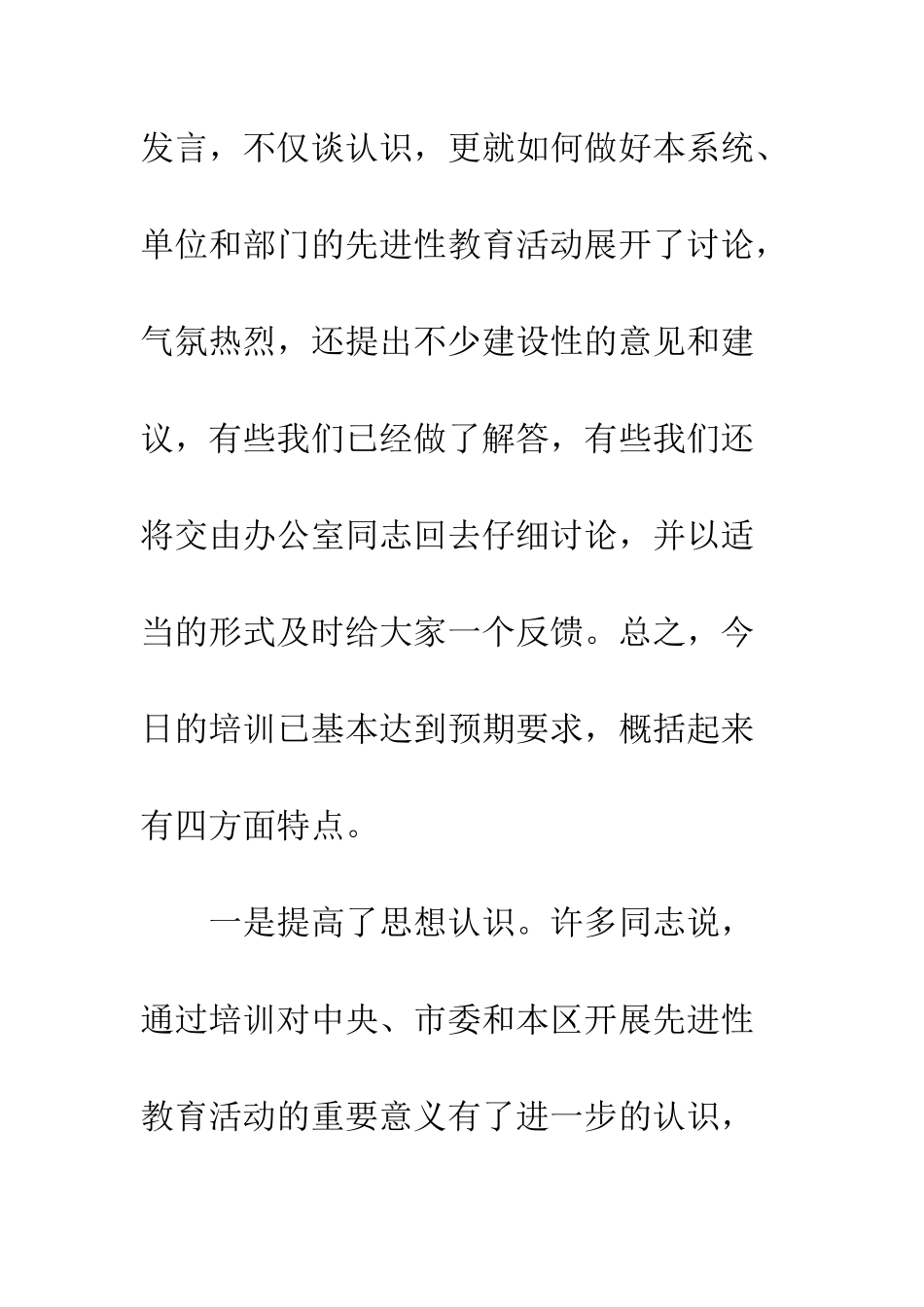 在培训工作会议上的领导讲话--精编范文_第3页