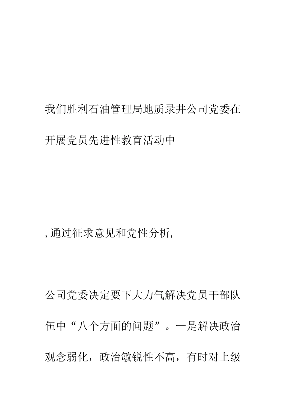 在基层建设中实践先进性--精编范文_第2页