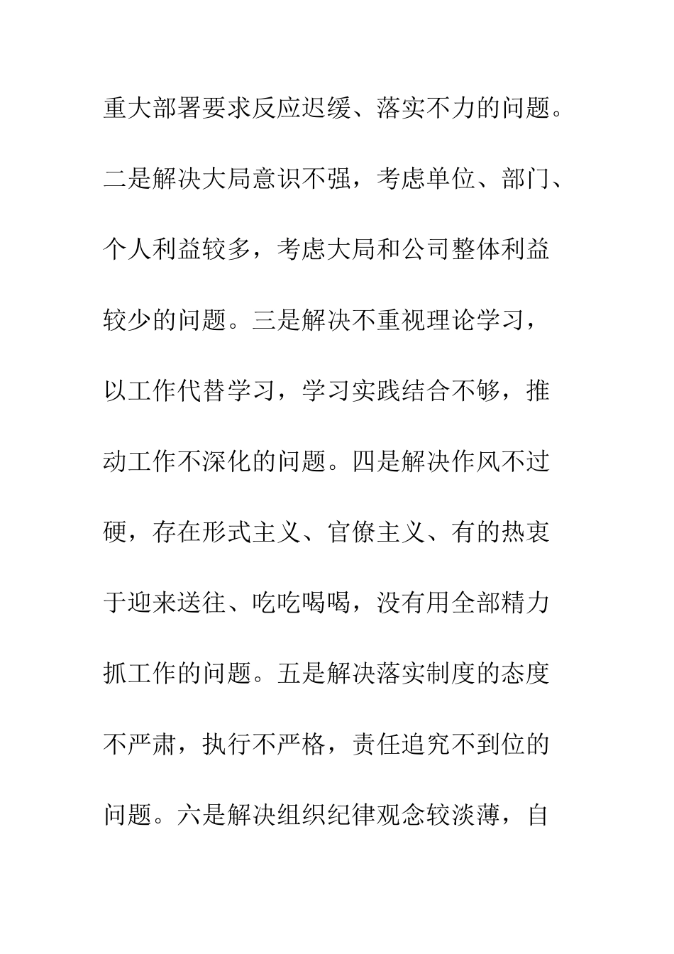 在基层建设中实践先进性--精编范文_第3页