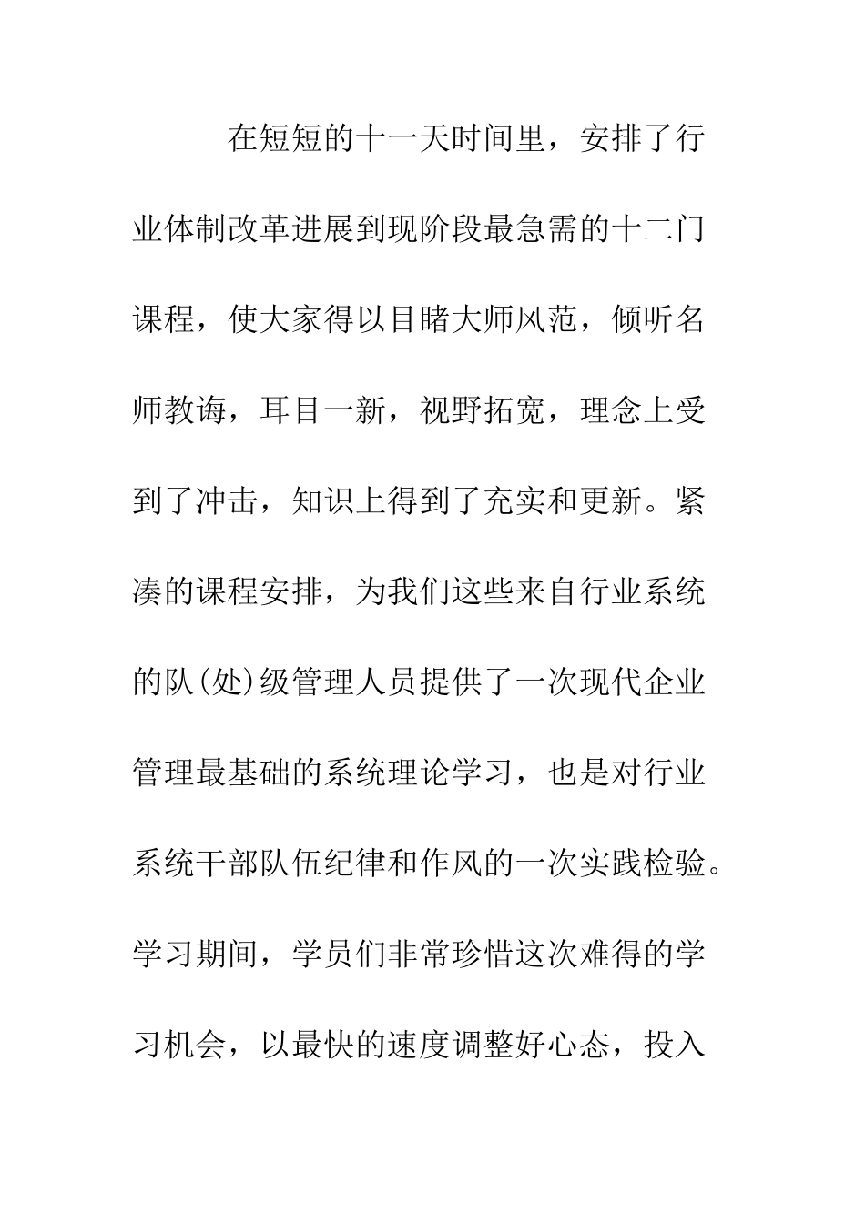 在培训班结业典礼上的讲话--精编范文_第2页
