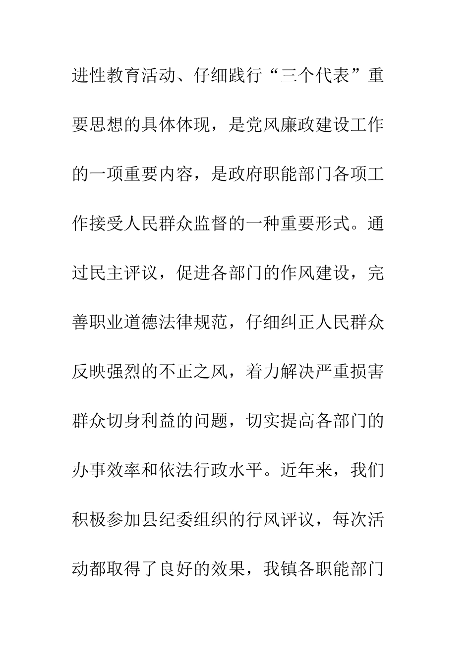 在基层站所行风评议会议的讲话--精编范文_第2页