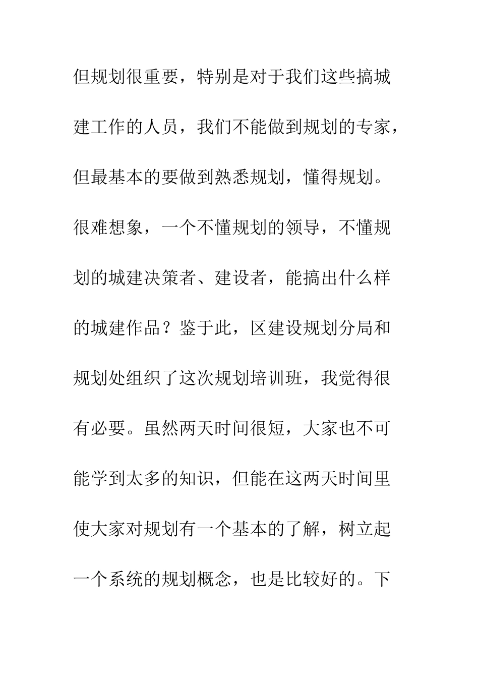 在城市规划培训班上的讲话--精编范文_第2页