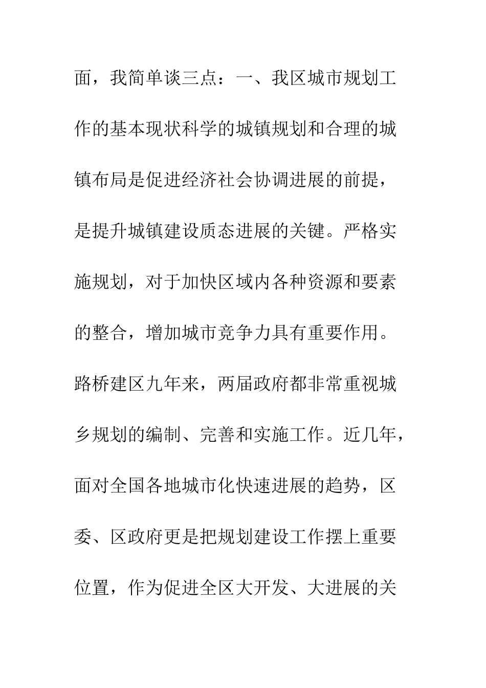 在城市规划培训班上的讲话--精编范文_第3页