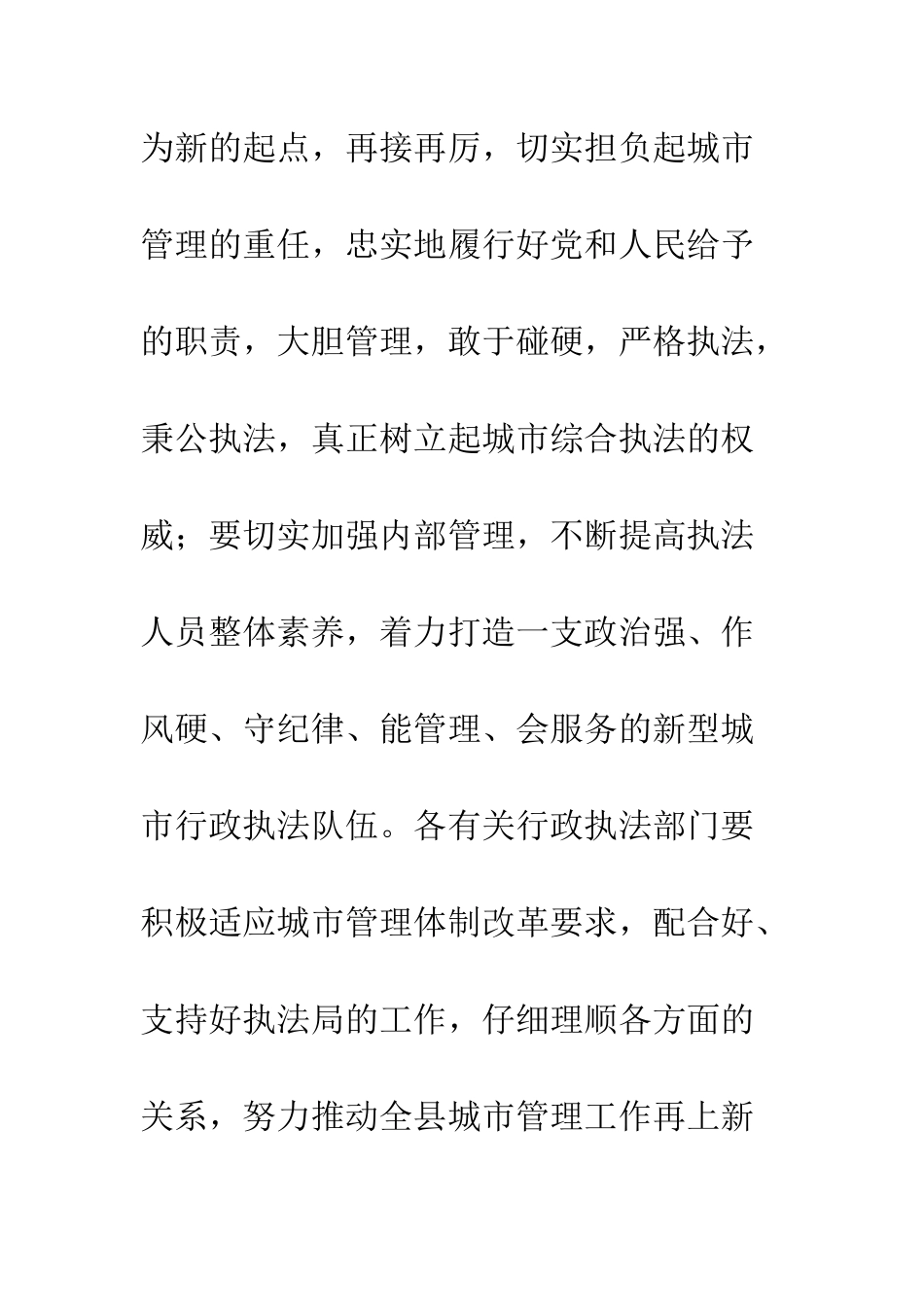 在城市管理行政执法局揭牌仪式上的讲话--精编范文_第3页