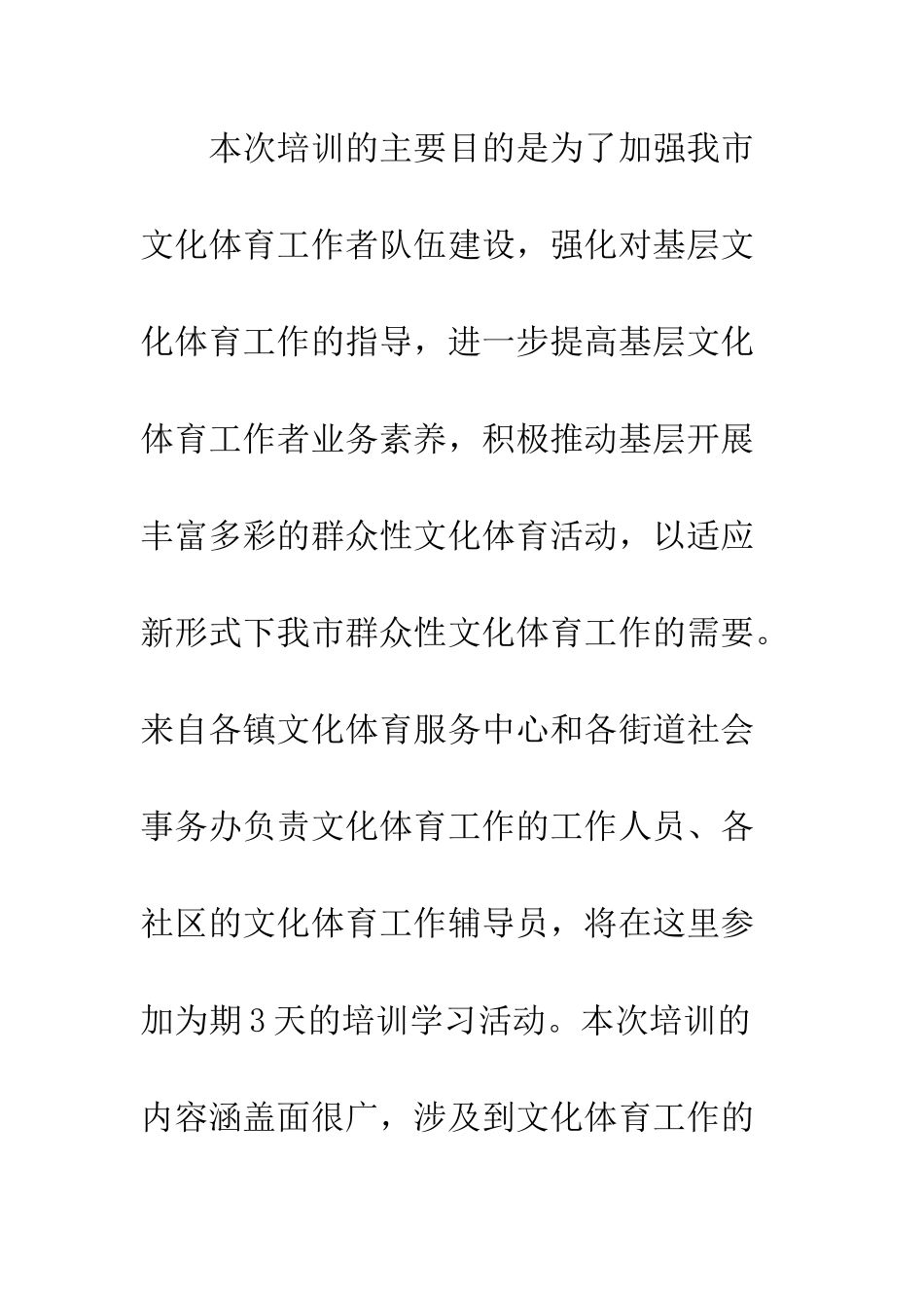 在基层文化体育工作者培训班闭学式上的讲话--精编范文_第2页