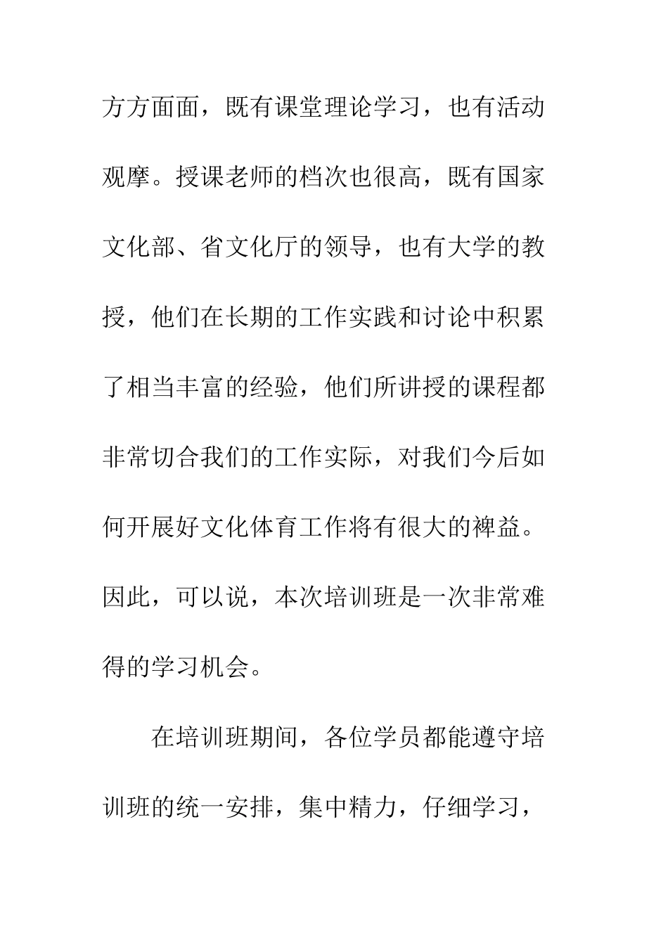 在基层文化体育工作者培训班闭学式上的讲话--精编范文_第3页