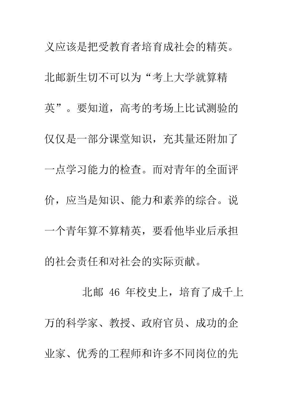 在大学开学典礼上的讲话--精编范文_第3页