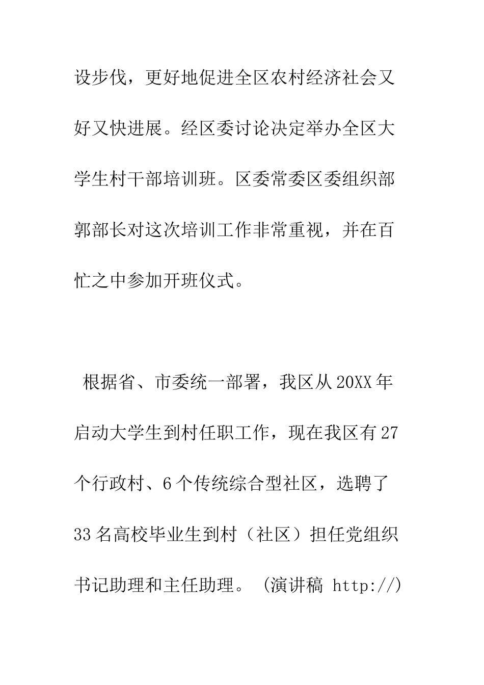 在大学生村官培训班开班仪式上的讲话--精编范文_第2页