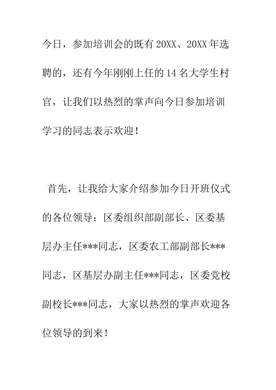 在大学生村官培训班开班仪式上的讲话--精编范文_第3页