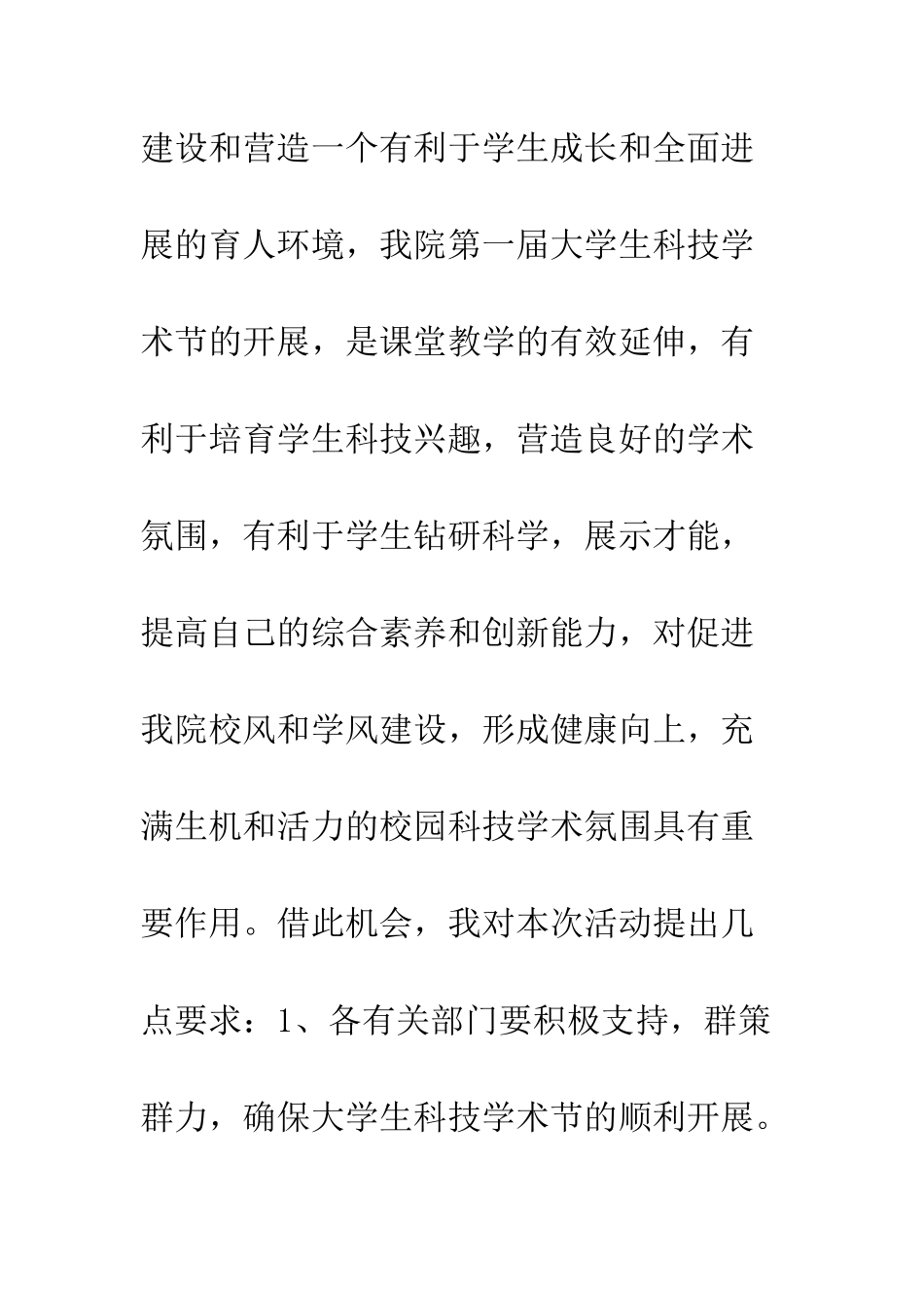 在大学生科技学术节上的开幕词--精编范文_第2页