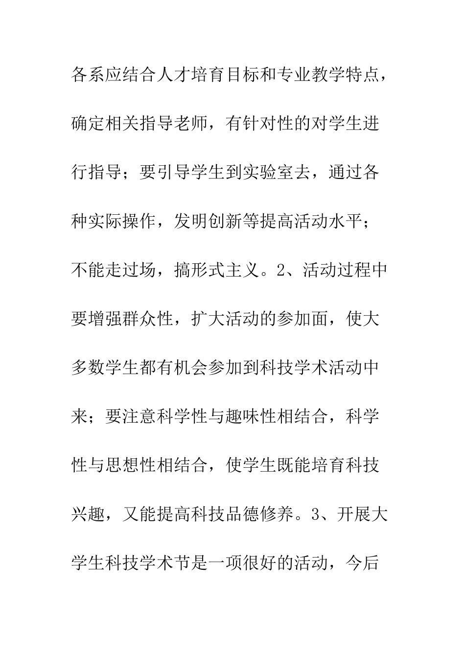 在大学生科技学术节上的开幕词--精编范文_第3页