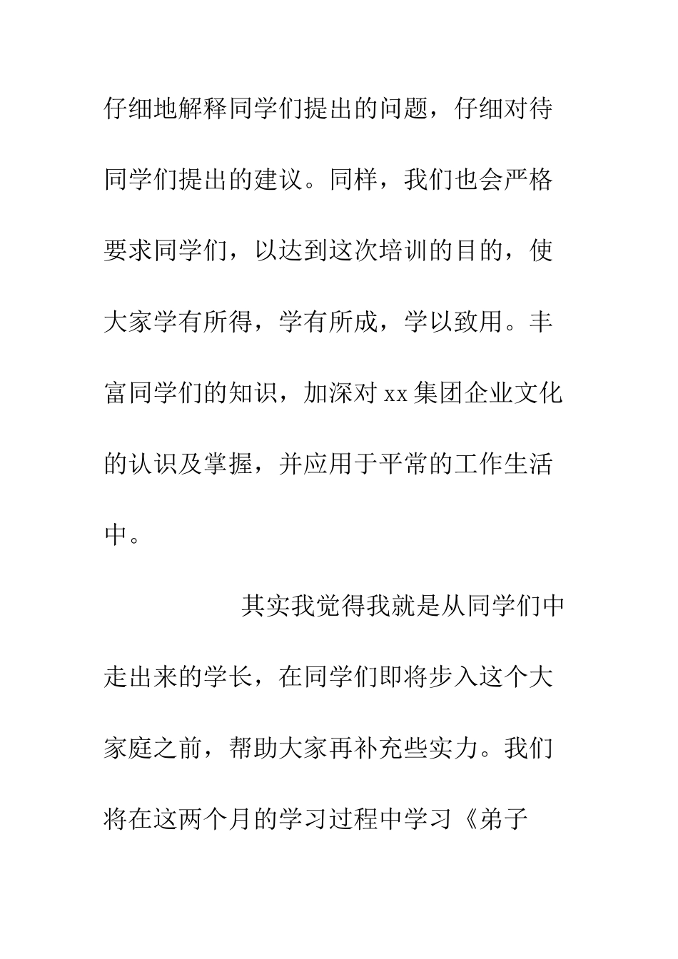 在大学毕业生岗前培训开班典礼上的发言--精编范文_第3页