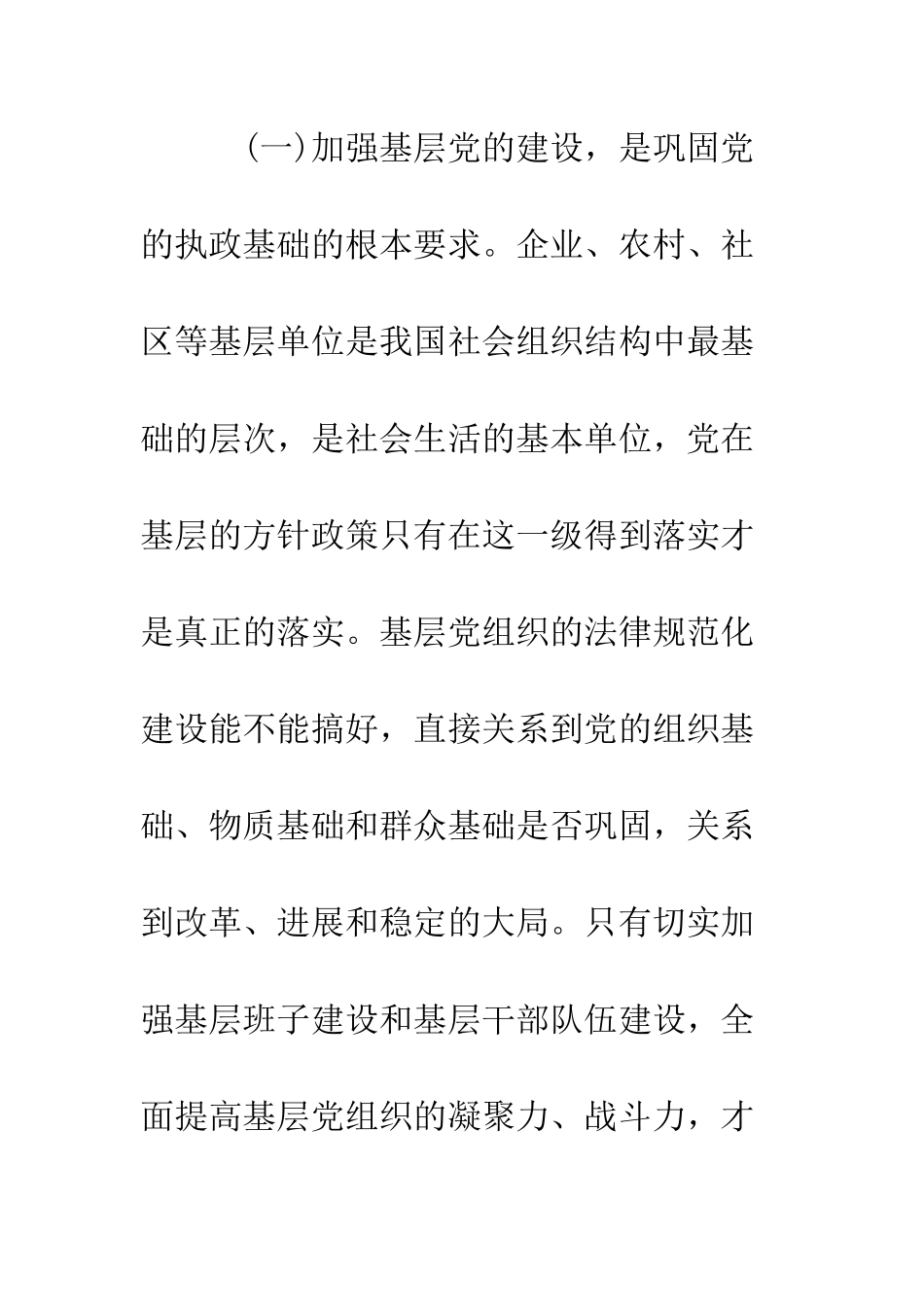 在基层党建座谈会上的讲话--精编范文_第2页