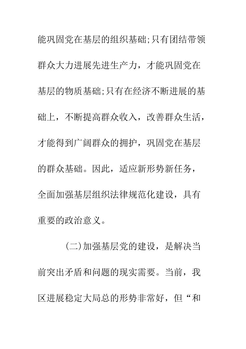 在基层党建座谈会上的讲话--精编范文_第3页