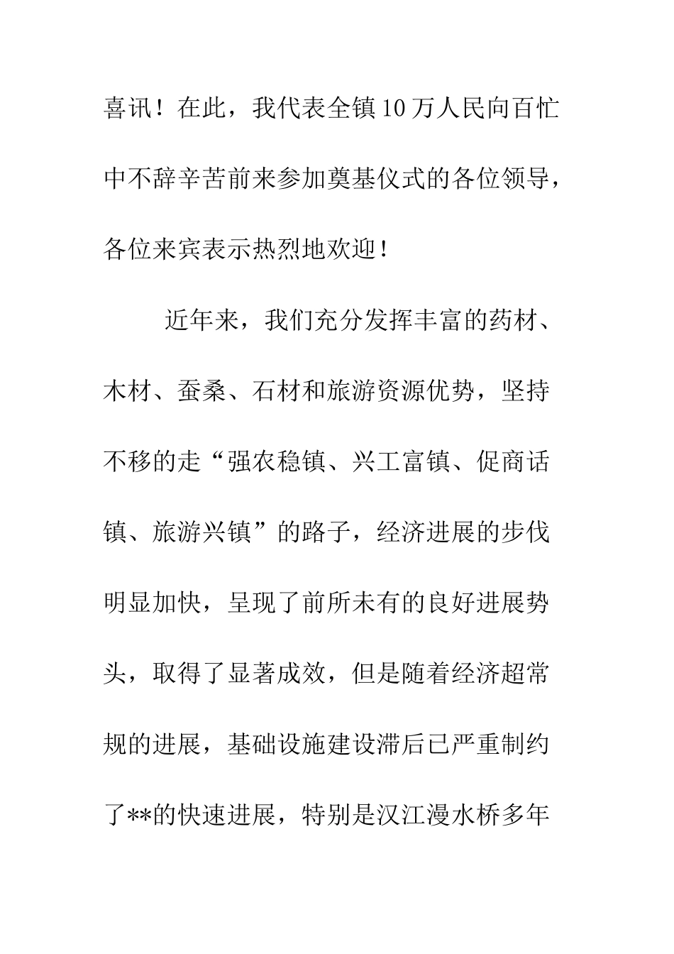 在大桥开工奠基仪式上的致辞--精编范文_第2页