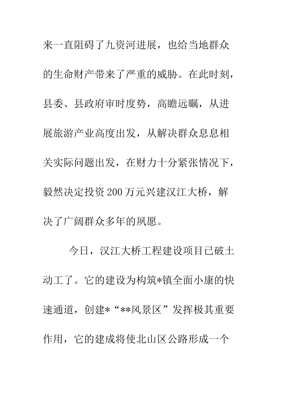 在大桥开工奠基仪式上的致辞--精编范文_第3页