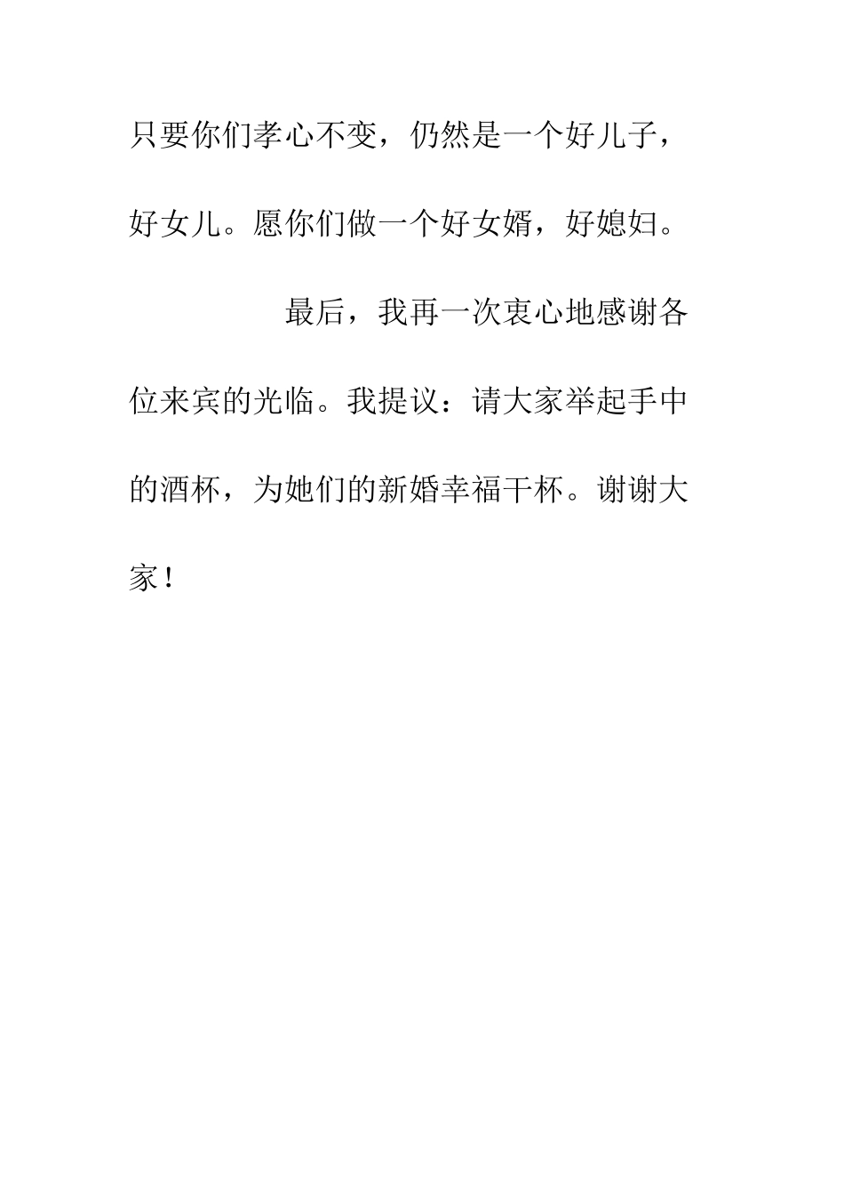 在女儿婚典上致词--精编范文_第3页