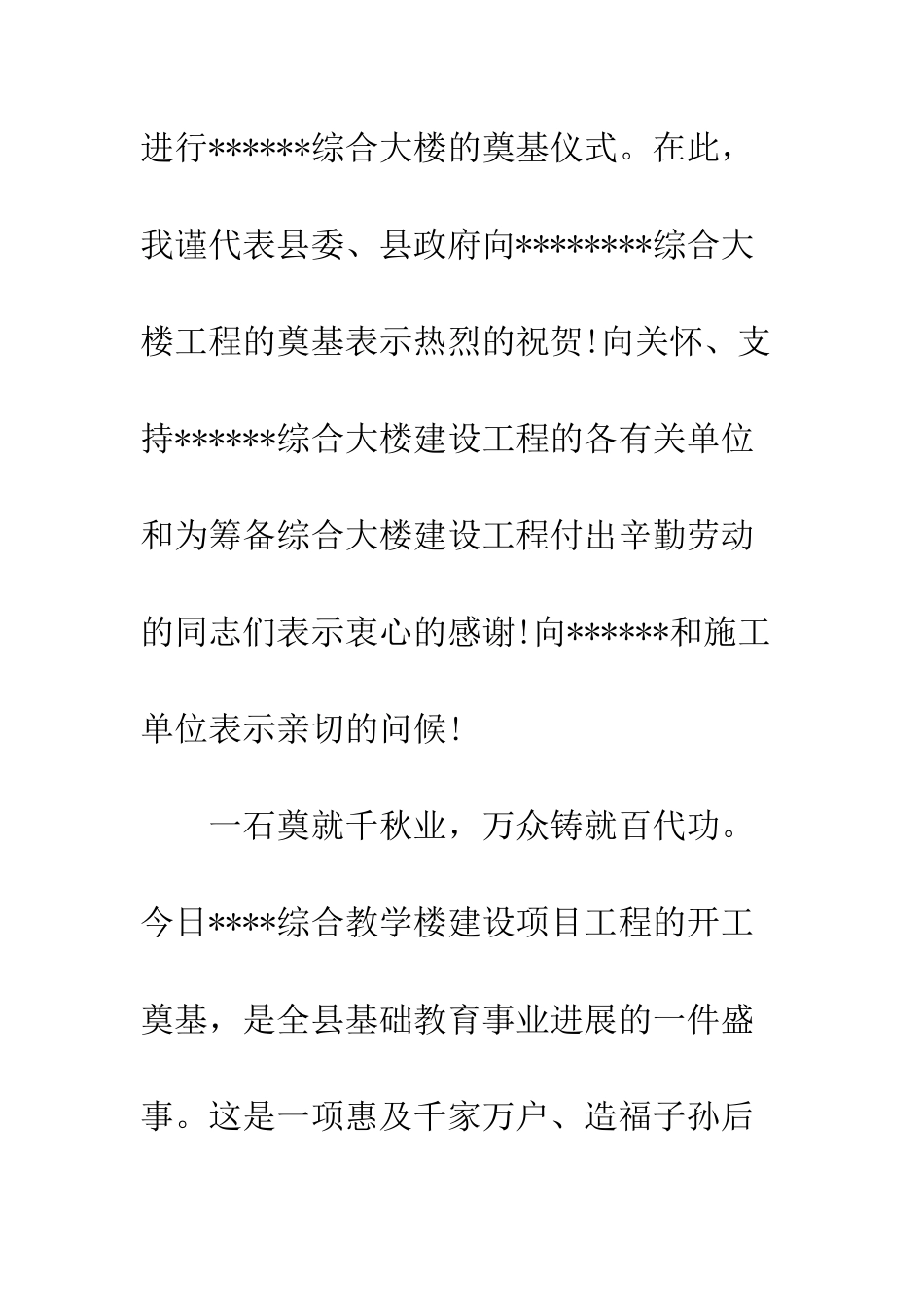 在奠基典礼上的讲话稿--精编范文_第2页