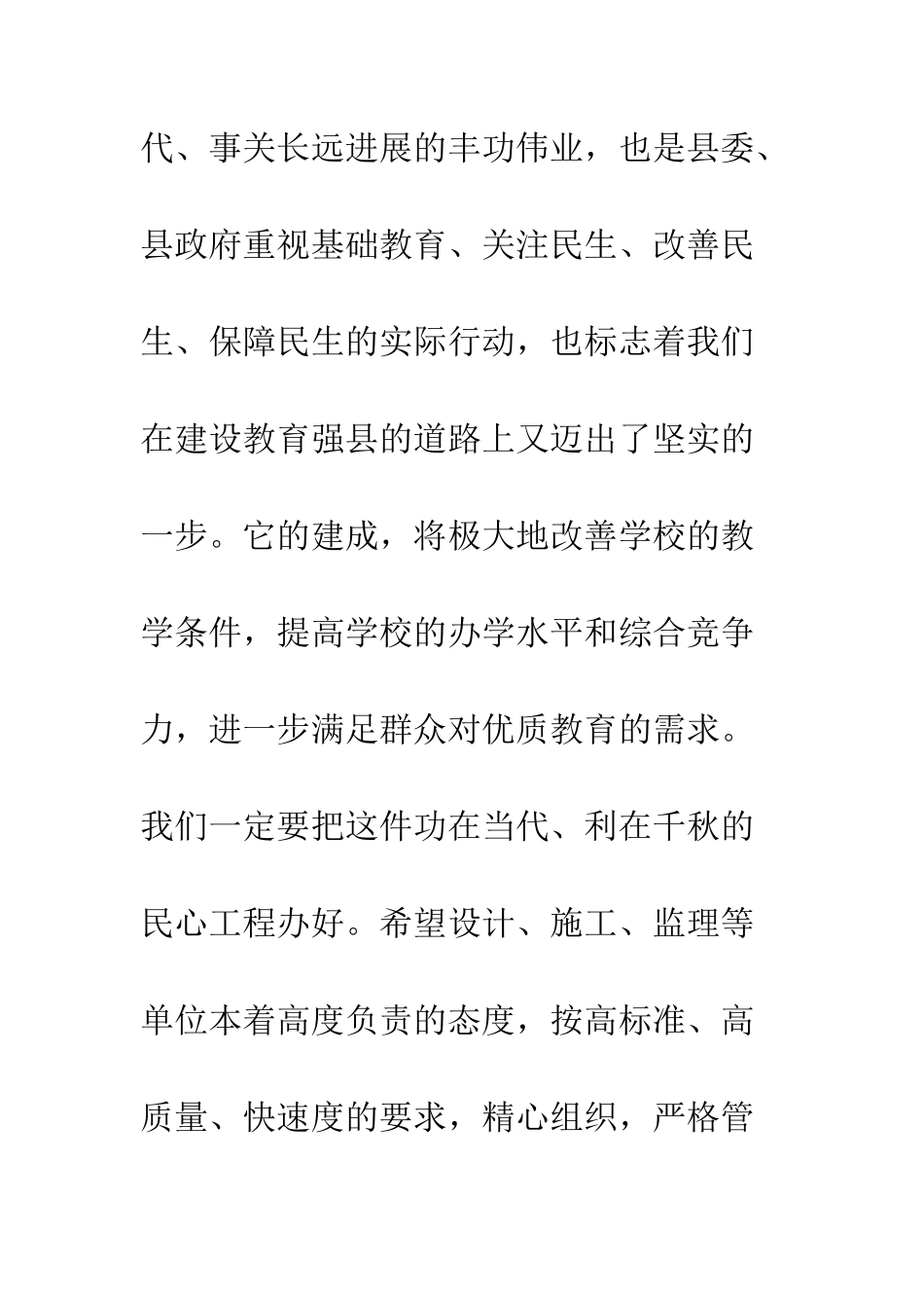 在奠基典礼上的讲话稿--精编范文_第3页