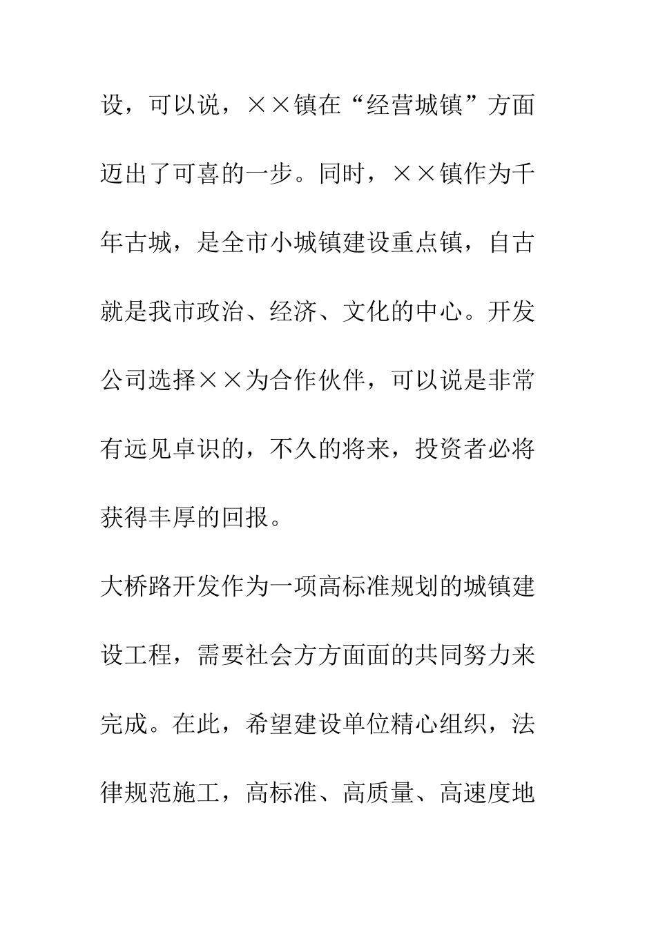 在大桥路开发工程奠基仪式上的致辞--精编范文_第3页
