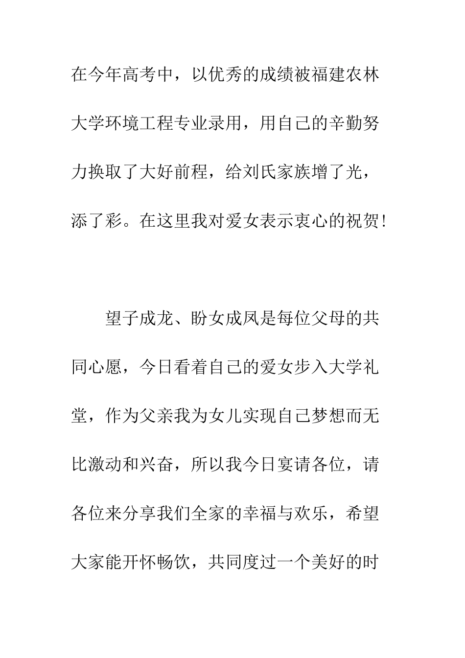 在女儿升学宴会上的贺词--精编范文_第2页