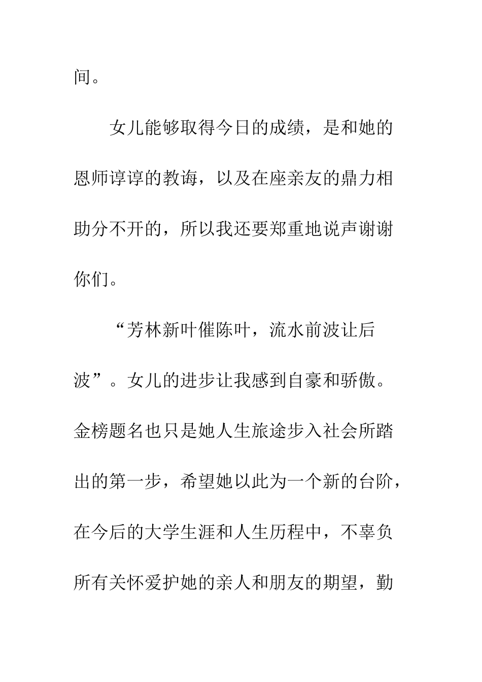 在女儿升学宴会上的贺词--精编范文_第3页