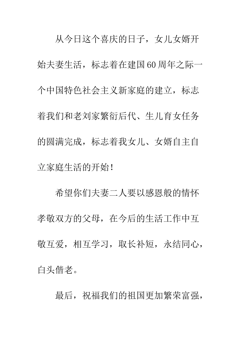 在女儿婚庆典礼仪式上讲话--精编范文_第2页