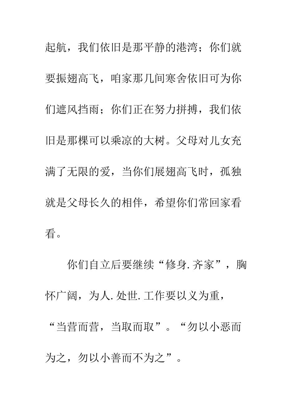 在女儿婚礼上的讲话--精编范文_第2页