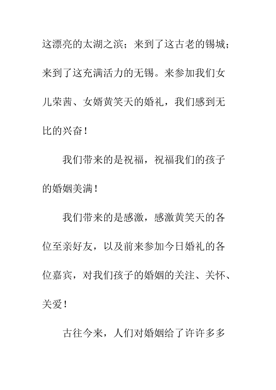 在女儿婚礼上的即席致辞--精编范文_第2页