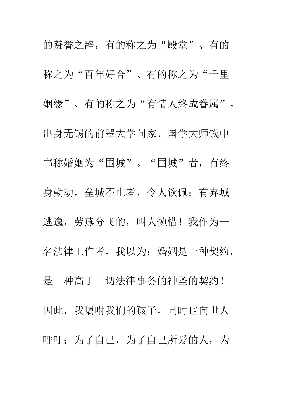 在女儿婚礼上的即席致辞--精编范文_第3页