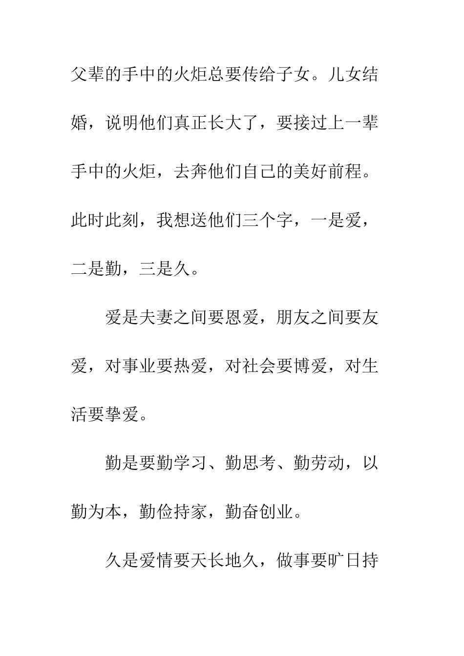 在女儿婚礼上的致辞--精编范文_第2页