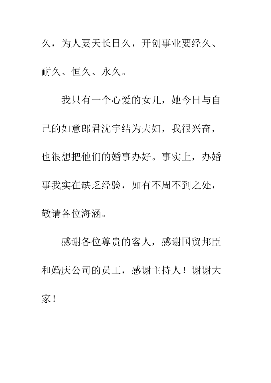 在女儿婚礼上的致辞--精编范文_第3页