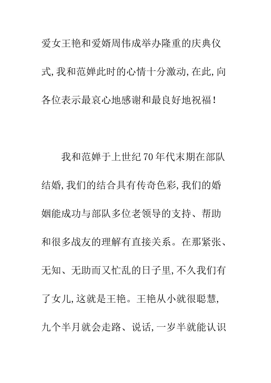 在女儿新婚回门庆典上的发言--精编范文_第2页