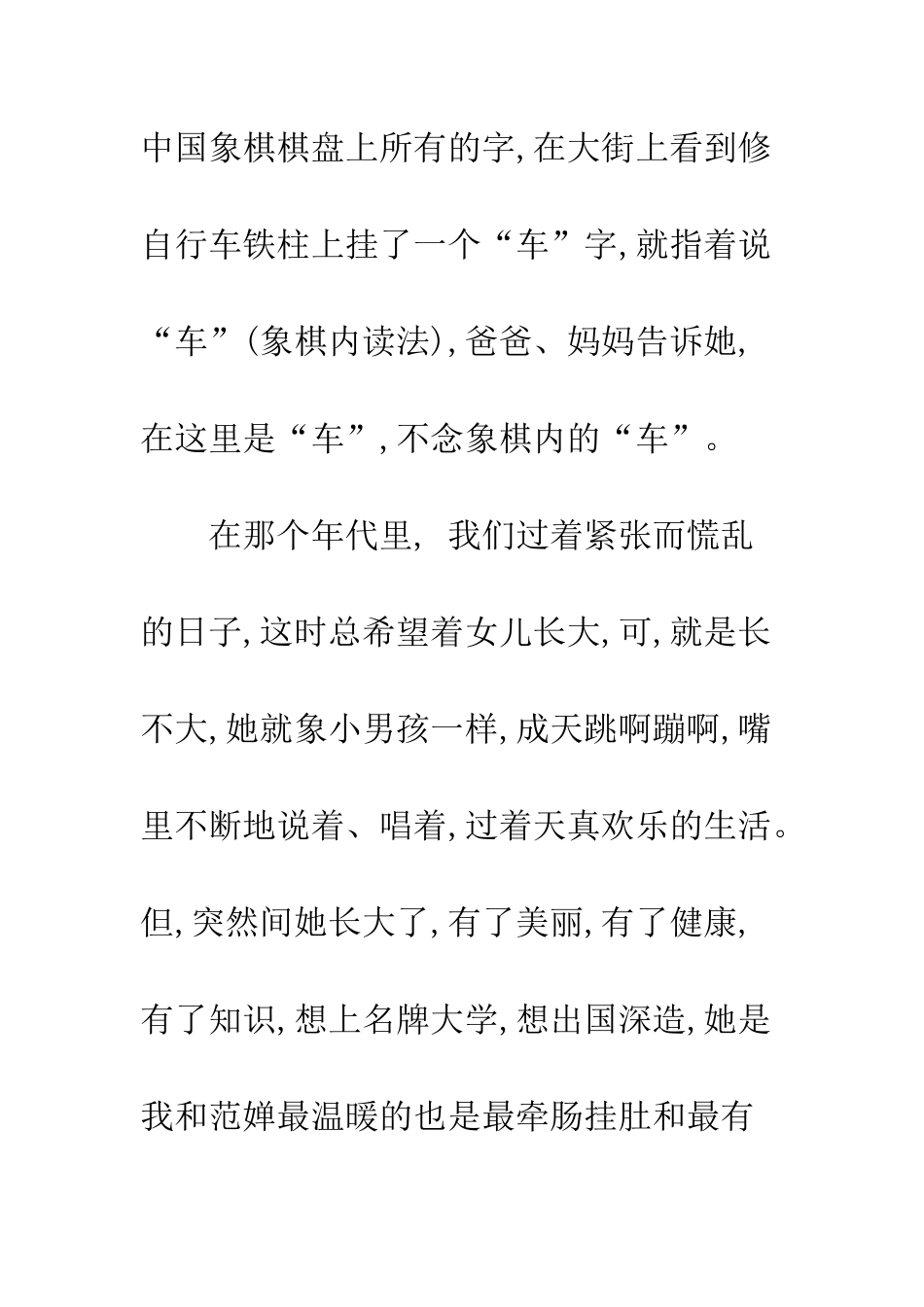 在女儿新婚回门庆典上的发言--精编范文_第3页