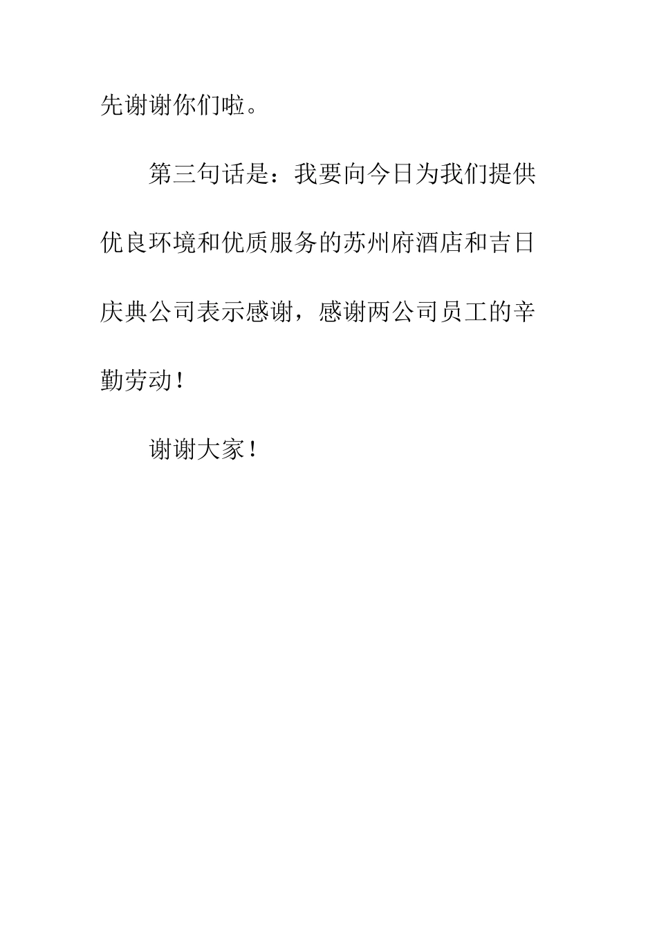 在女儿婚宴上的讲话--精编范文_第3页