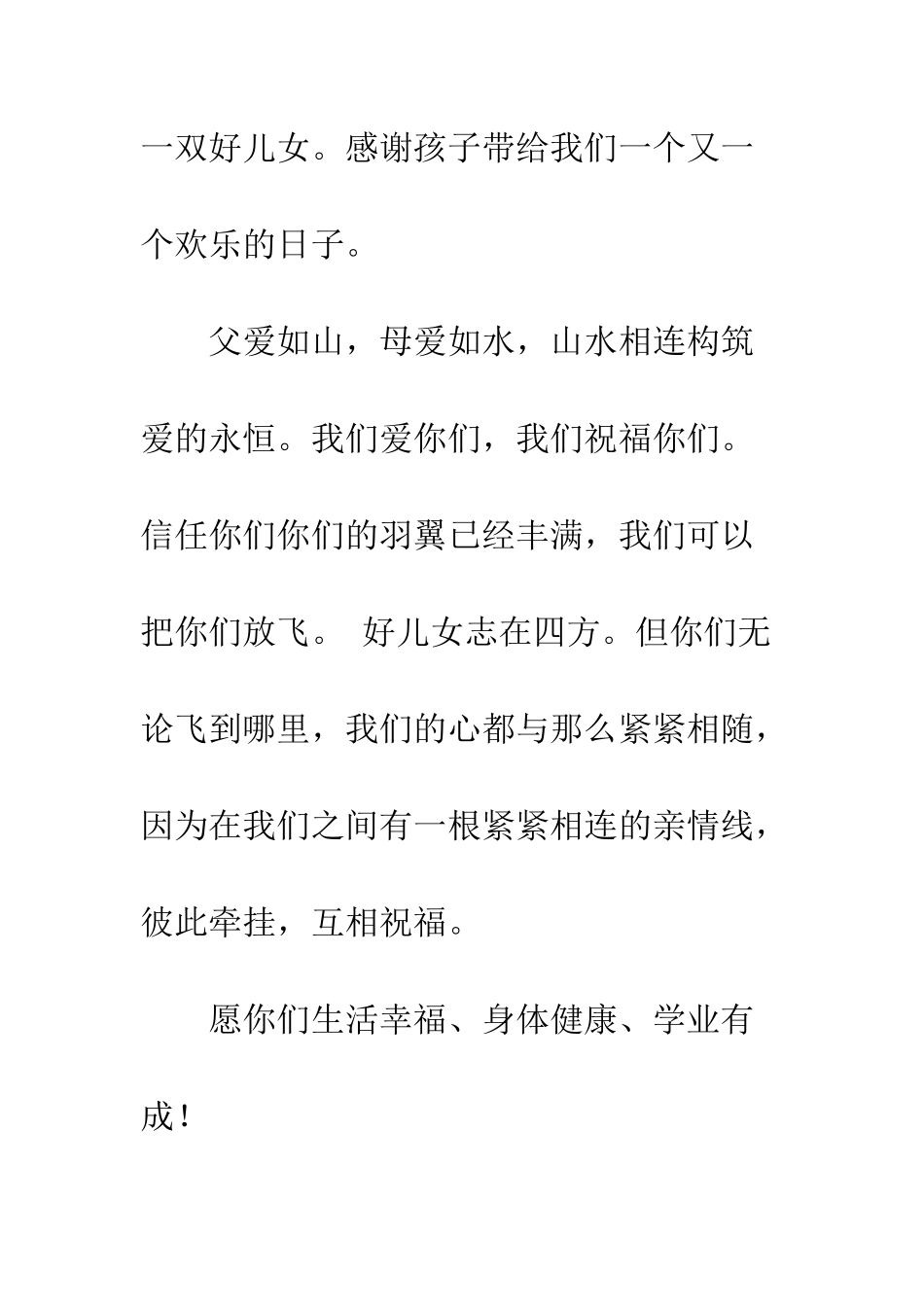 在女儿新婚答谢宴上的讲话--精编范文_第3页